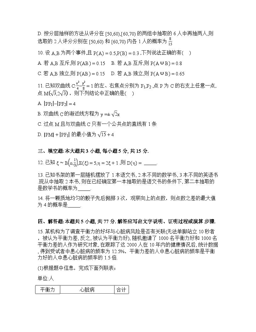 黑龙江省绥化市2025_2026学年度第二学期高二入学检测数学试题含答案第3页