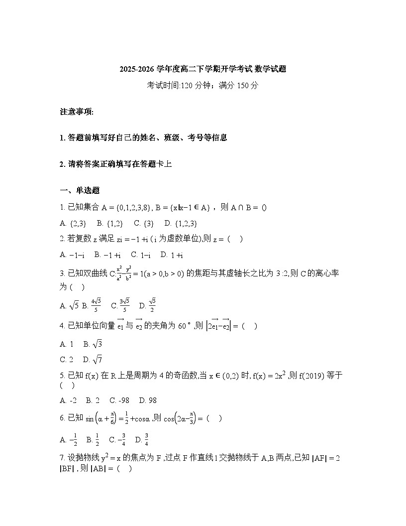 黑龙江大庆市大庆中学2025-2026学年高二下学期开学考试数学试题含答案第1页