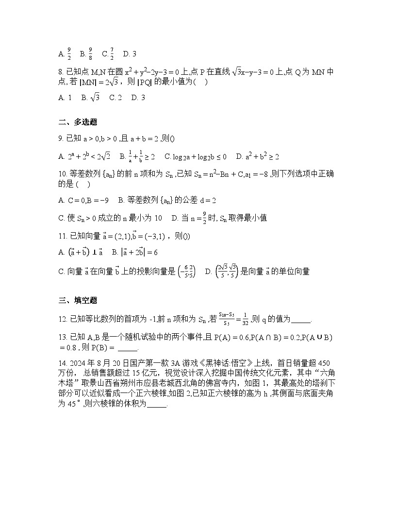 黑龙江大庆市大庆中学2025-2026学年高二下学期开学考试数学试题含答案第2页