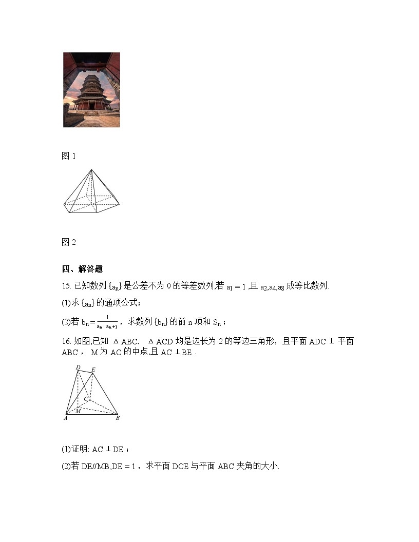 黑龙江大庆市大庆中学2025-2026学年高二下学期开学考试数学试题含答案第3页