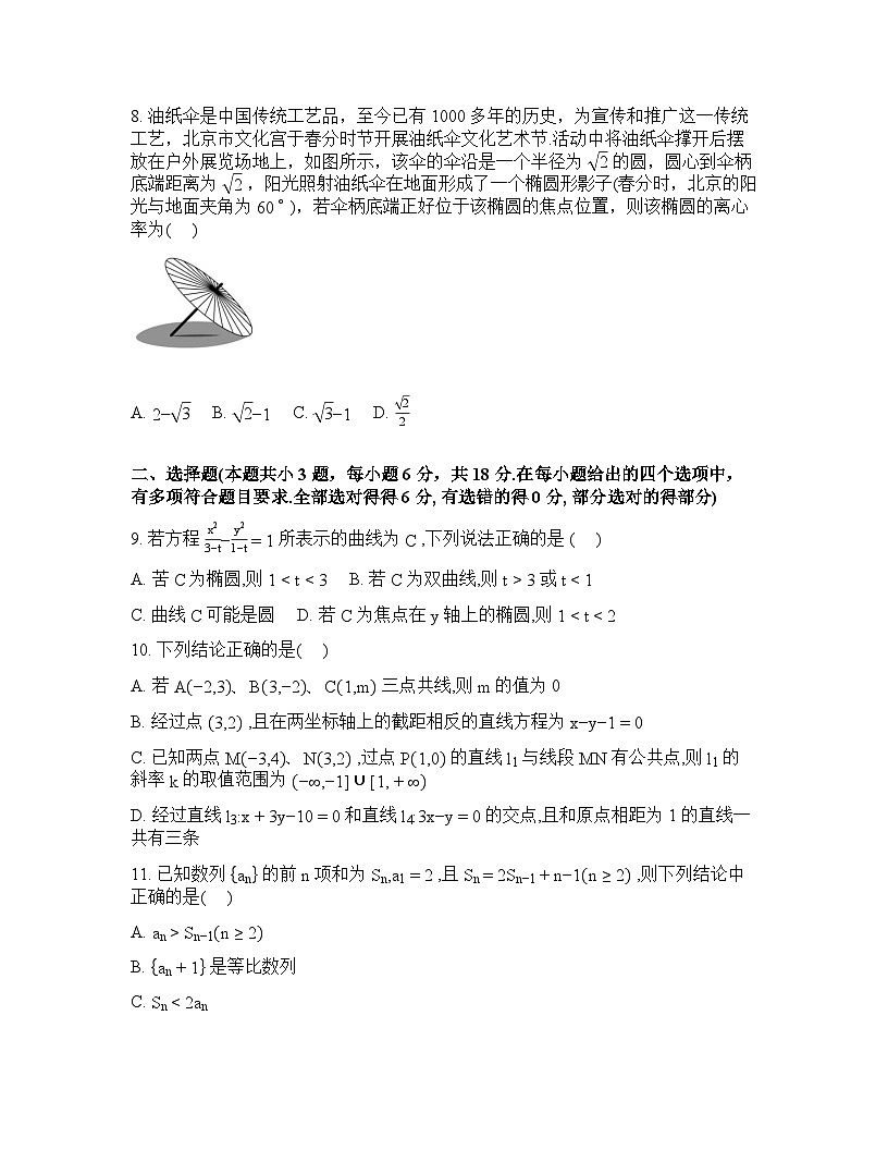 黑龙江省绥化市青冈县哈尔滨师范大学青冈实验中学校2025-2026学年高二下学期开学初考试数学试题含答案第2页
