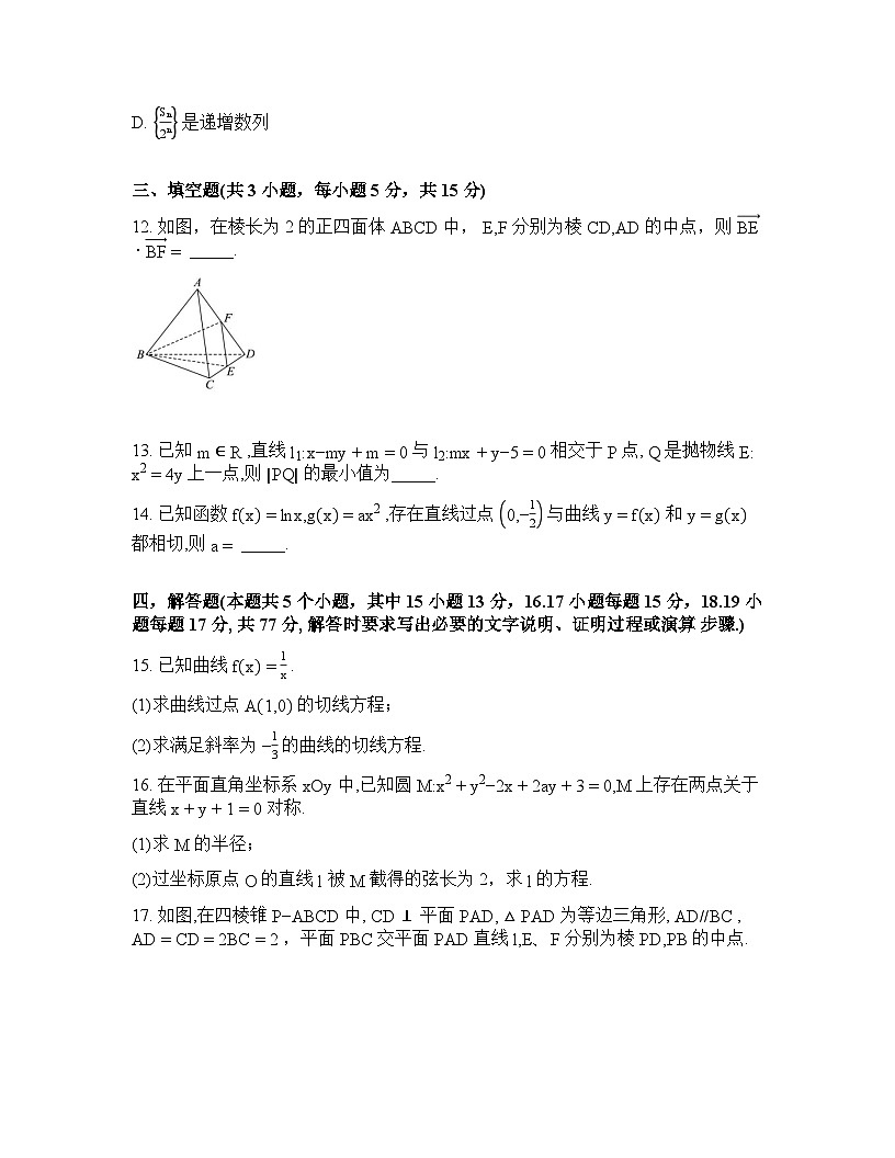 黑龙江省绥化市青冈县哈尔滨师范大学青冈实验中学校2025-2026学年高二下学期开学初考试数学试题含答案第3页