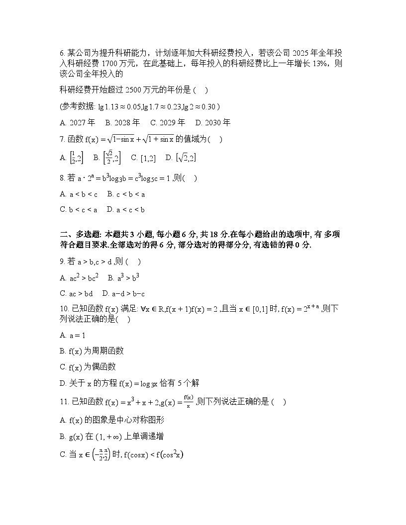 黑龙江省龙东十校联盟2025-2026学年高一下学期开学考试数学试题含答案第2页