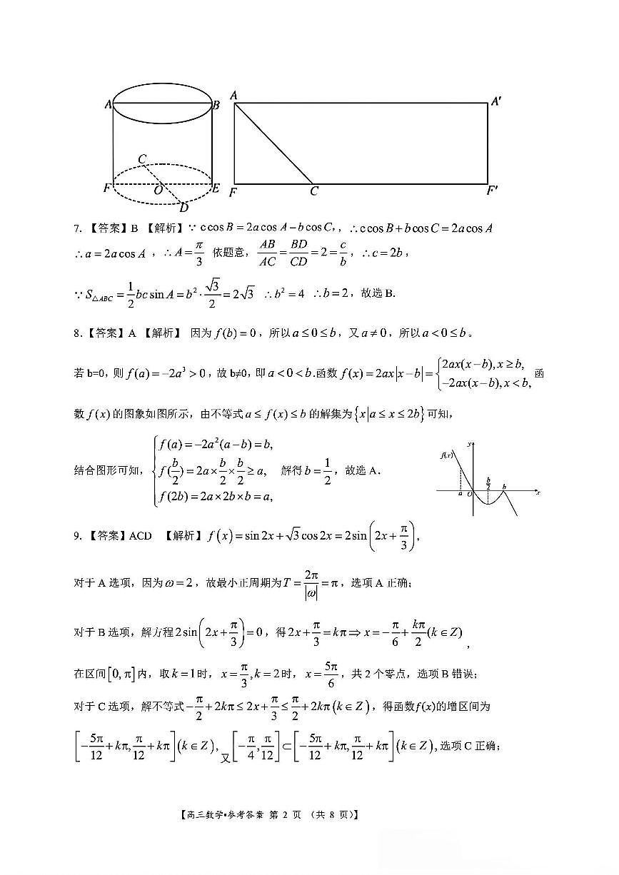 南宁2025年3月高三二模数学答案第2页