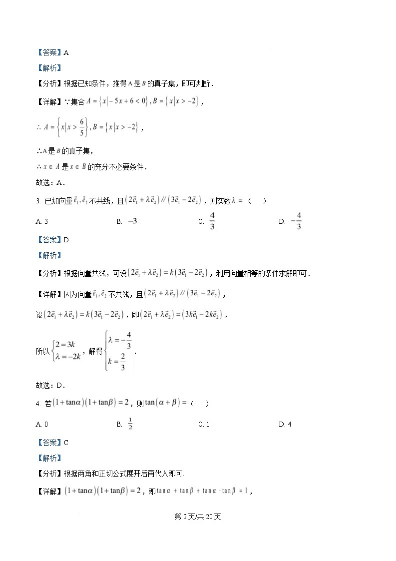 广东省茂名市2024-2025学年高三第二次综合测试数学试题 Word版含解析第2页