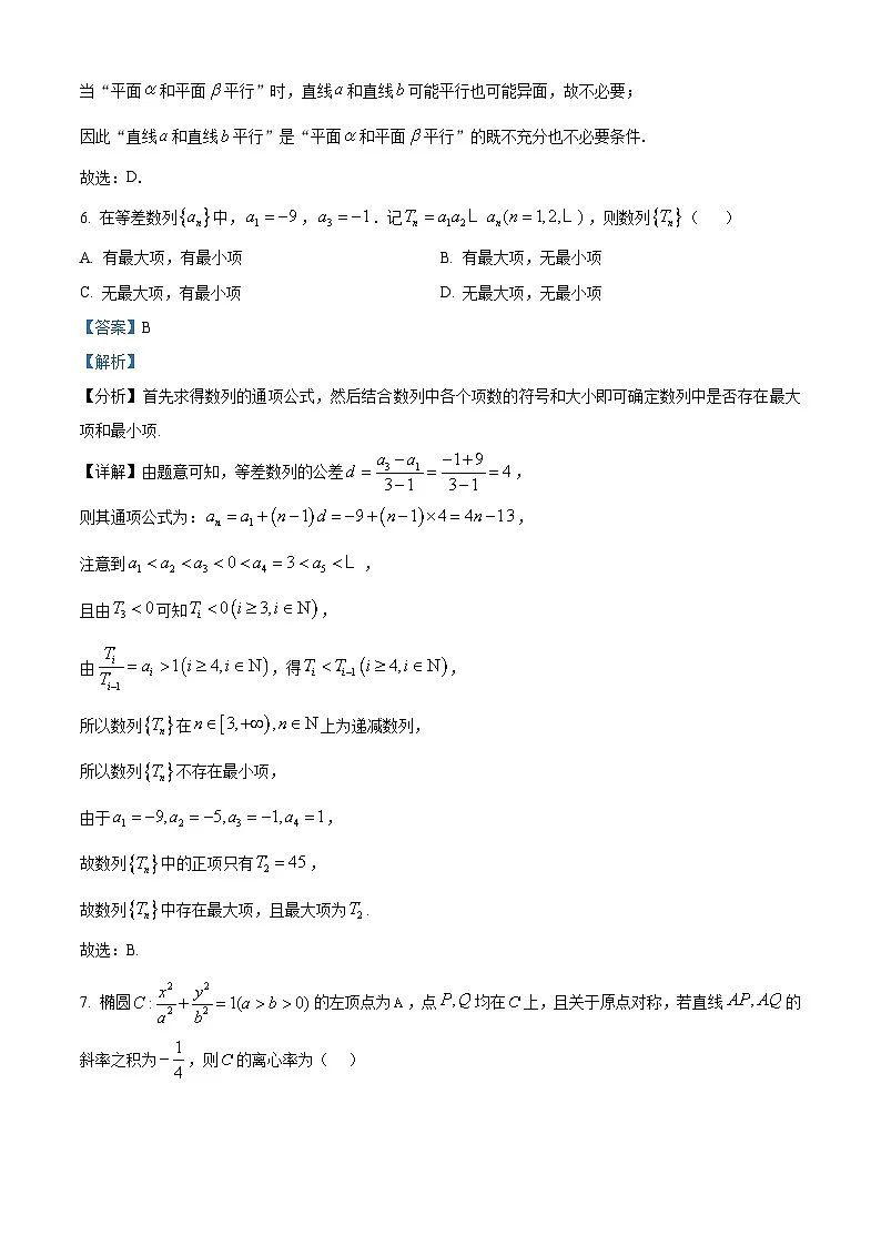 广东省深圳市高级中学高中园2025届高三下学期第一次模拟考试数学答案第3页