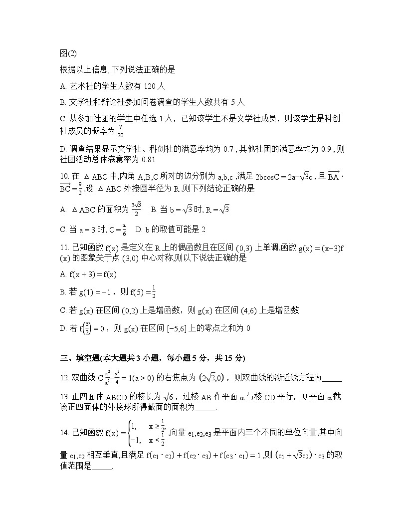 2025-2026学年下学期甘肃兰州高三数学3月模拟试卷含答案第3页