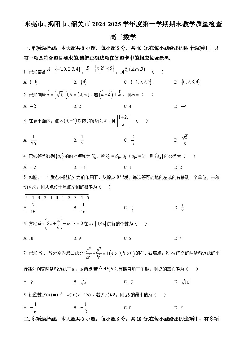 广东省东莞市、揭阳市韶关市高三上学期期末质量检查数学试题（原卷版）-A4第1页