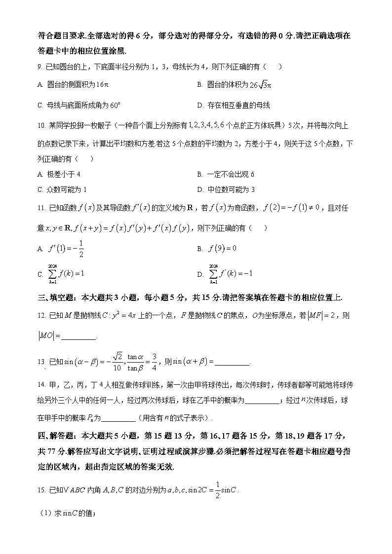 广东省东莞市、揭阳市韶关市高三上学期期末质量检查数学试题（原卷版）-A4第2页