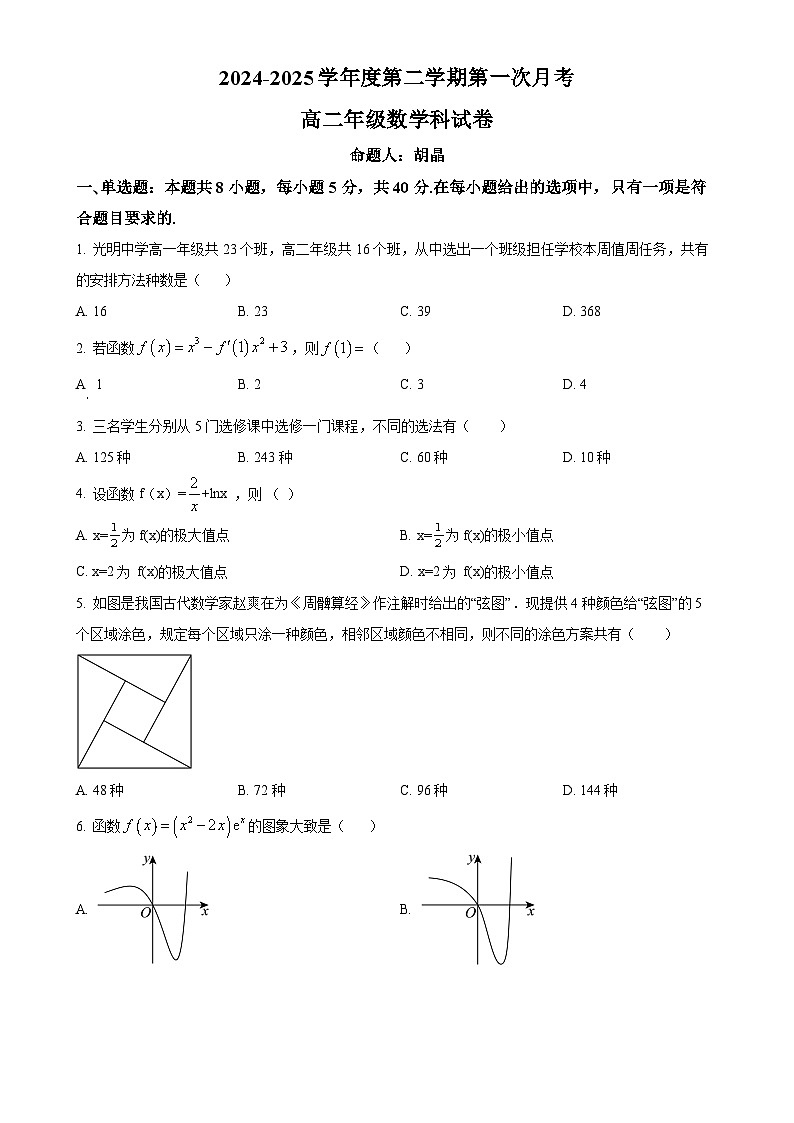 广东省东莞市光明中学高二下学期第一次月考数学试卷（原卷版）-A4第1页