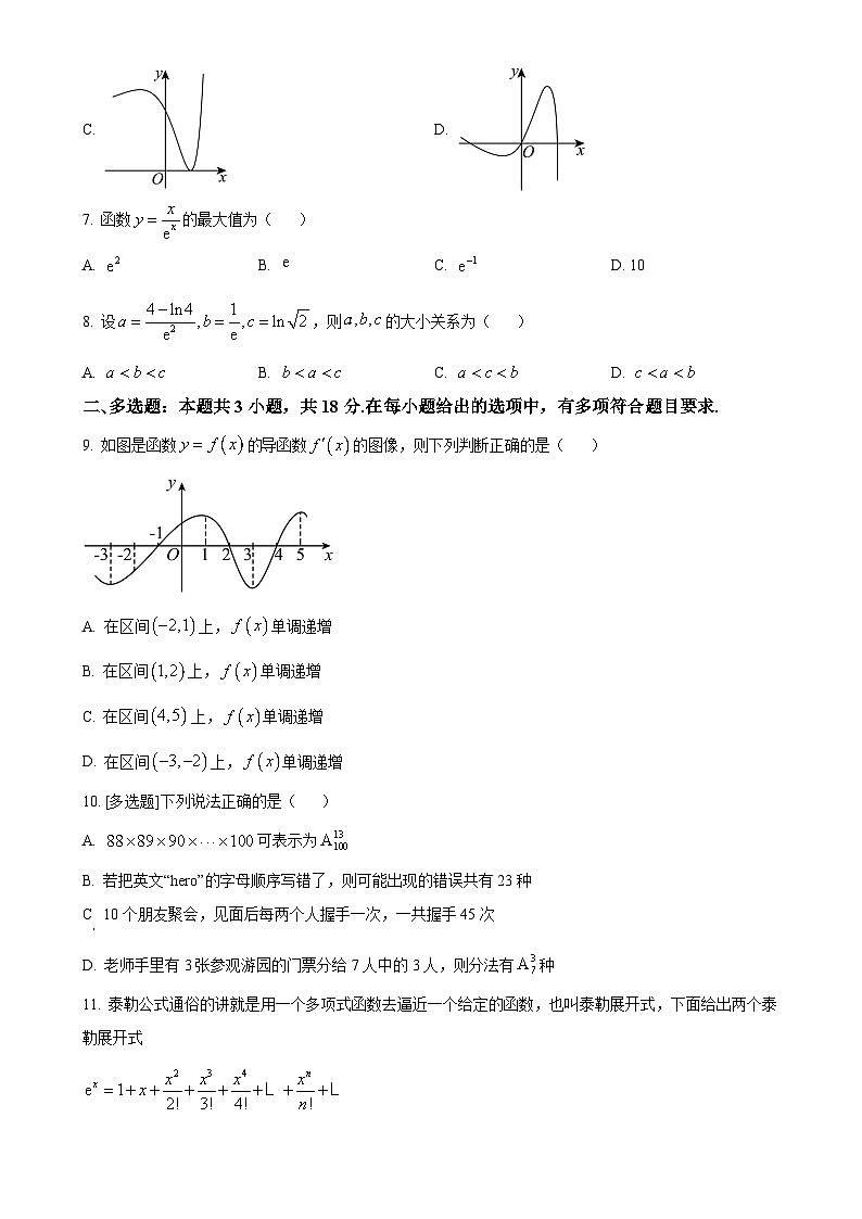 广东省东莞市光明中学高二下学期第一次月考数学试卷（原卷版）-A4第2页