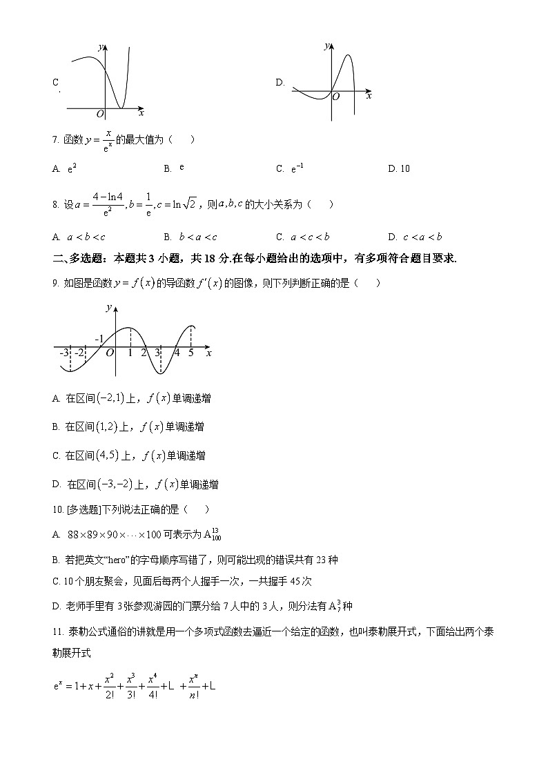 广东省东莞市光明中学高二下学期第一次月考数学试卷-A4第2页
