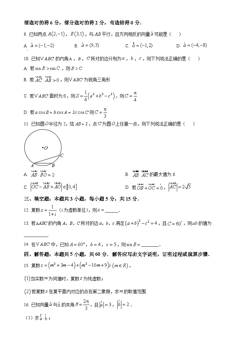 广东省东莞市光明中学高一下学期3月月考数学试题-A4第2页