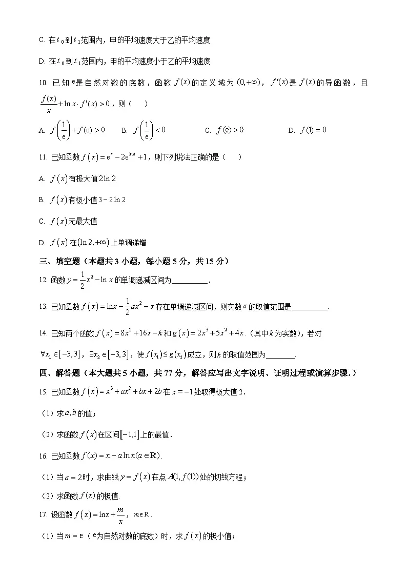 广东省东莞市海德实验学校高二下学期第一次月考数学试卷-A4第3页