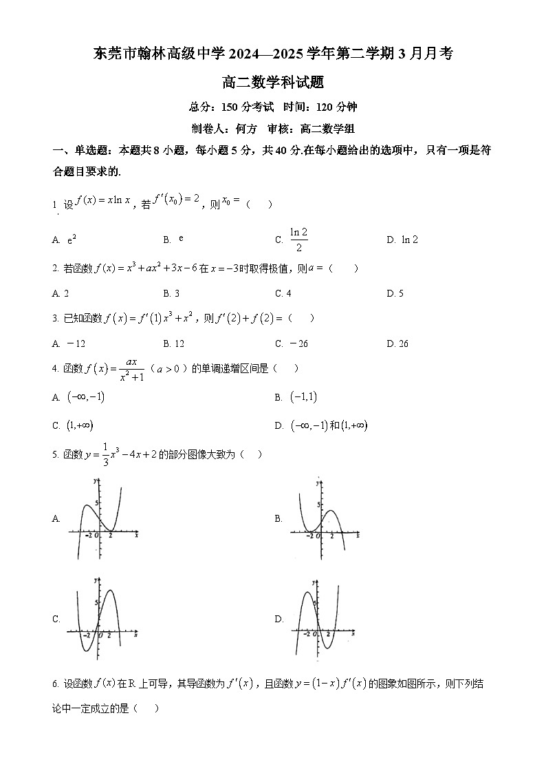 广东省东莞市翰林实验学校高二下学期3月月考数学试题（原卷版）-A4第1页