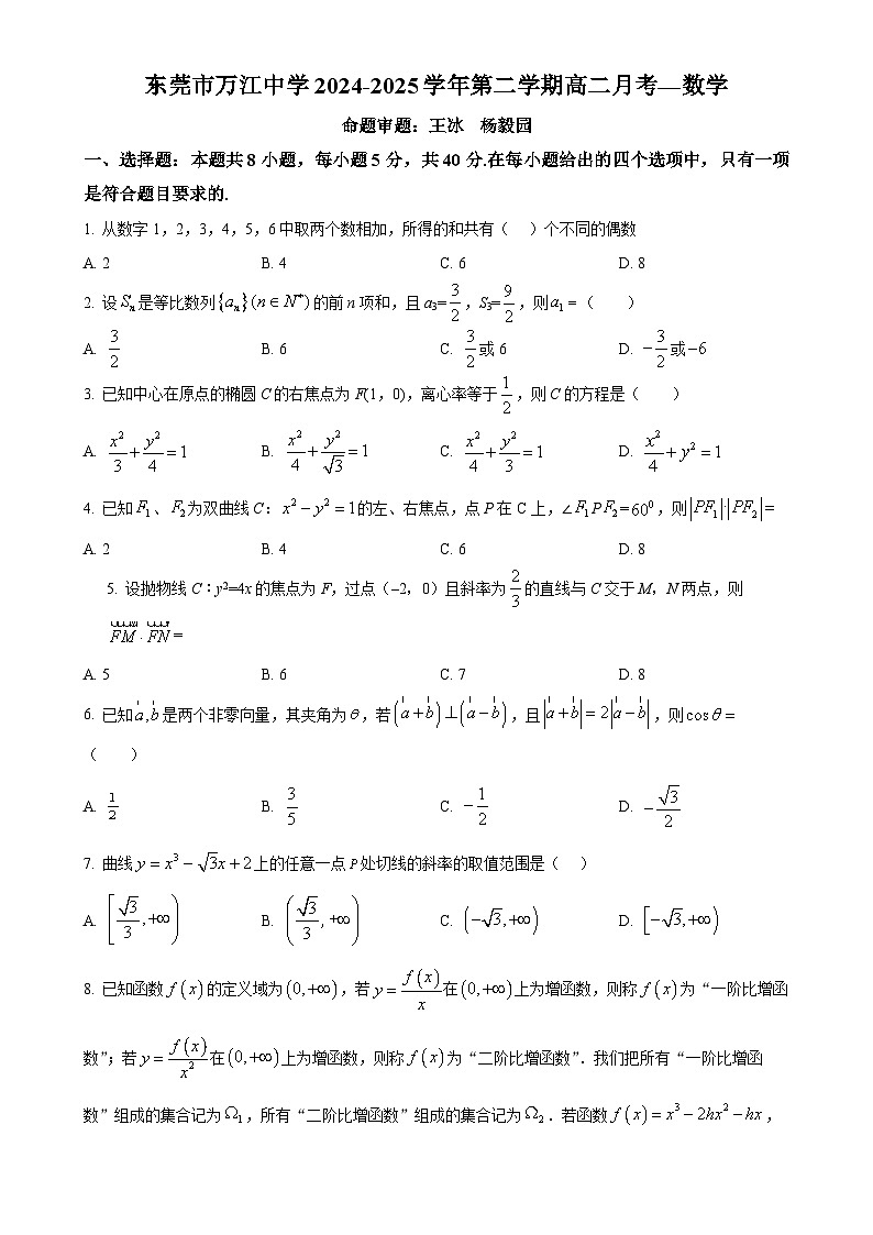 广东省东莞市万江中学高二下学期第一次月考数学试卷-A4第1页
