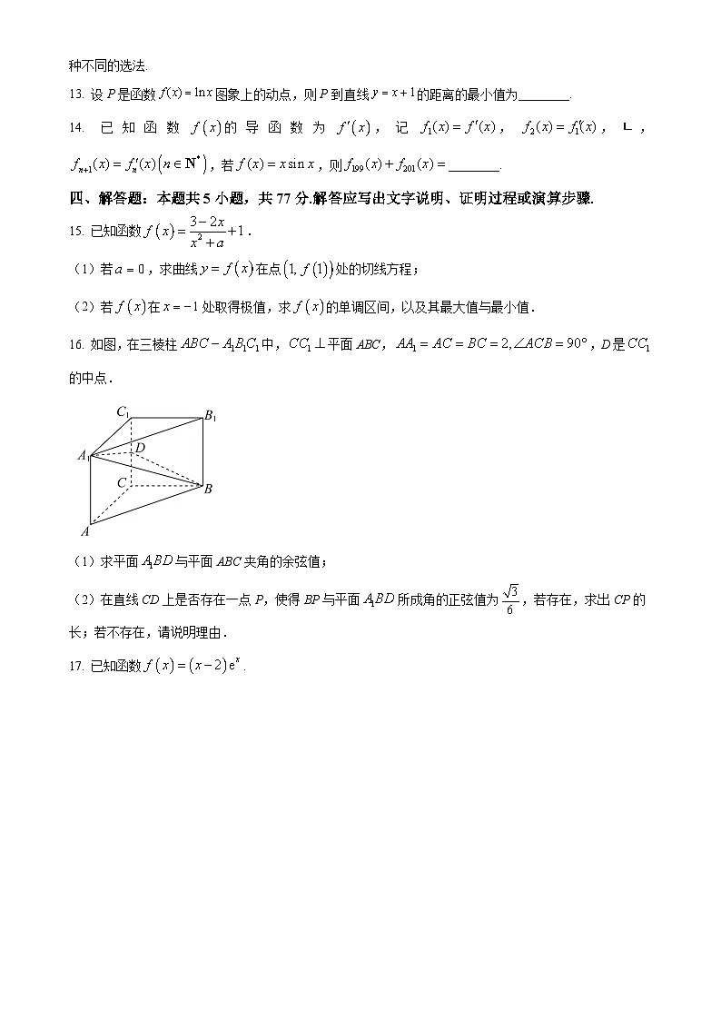 广东省东莞市万江中学高二下学期第一次月考数学试卷-A4第3页