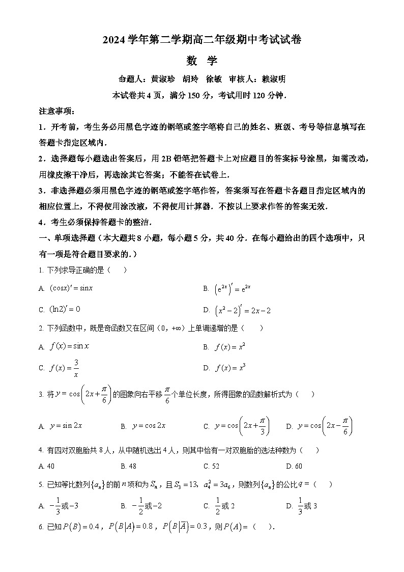 广东省广雅中学高二下学期期中考试数学试卷-A4第1页