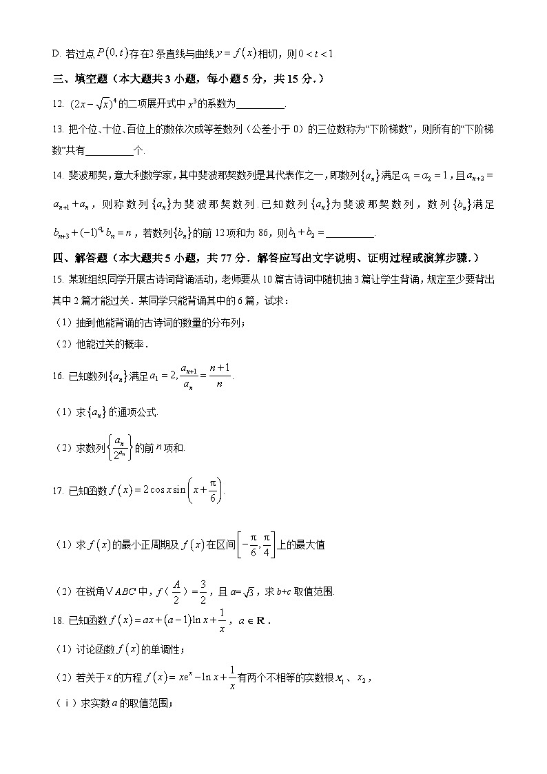 广东省广雅中学高二下学期期中考试数学试卷-A4第3页