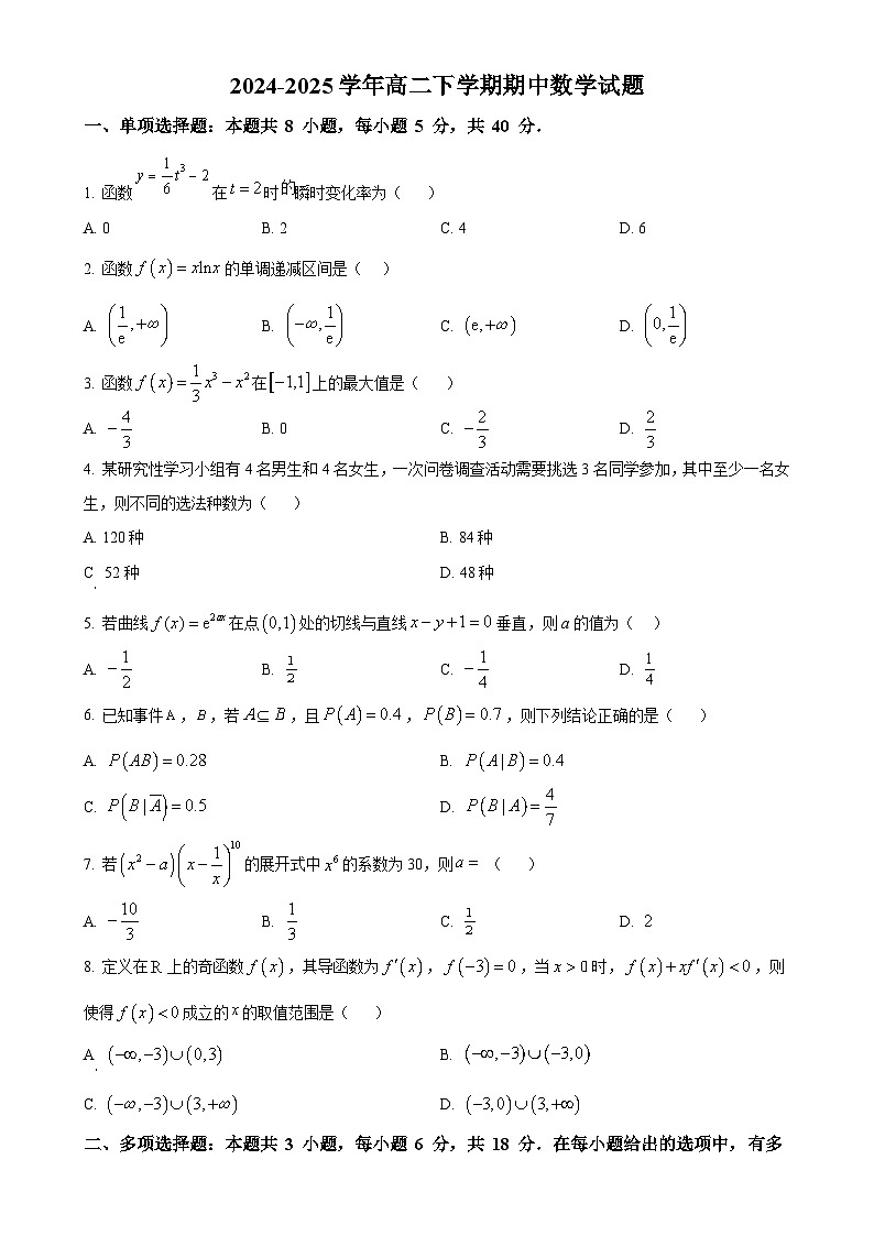广东省东莞市第四高级中学高二下学期4月期中考试数学试题（原卷版）-A4第1页