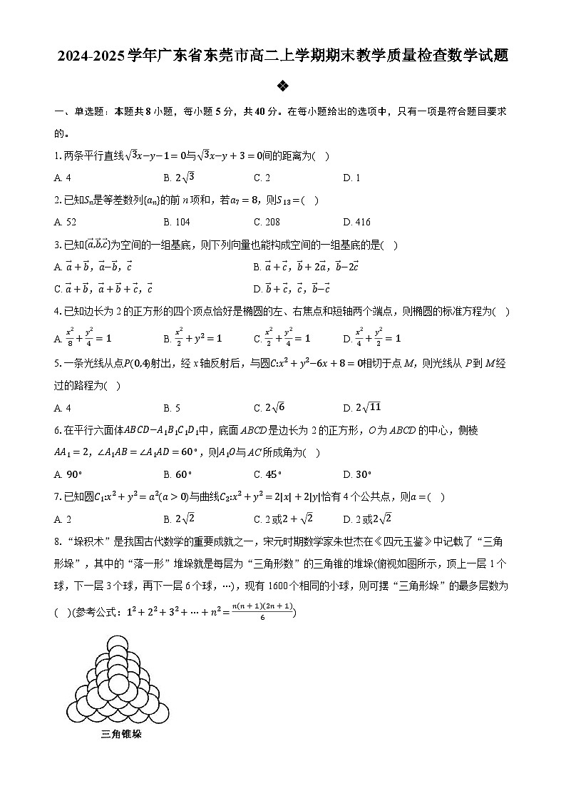 广东省东莞市高二上学期期末教学质量检查数学试题-A4第1页