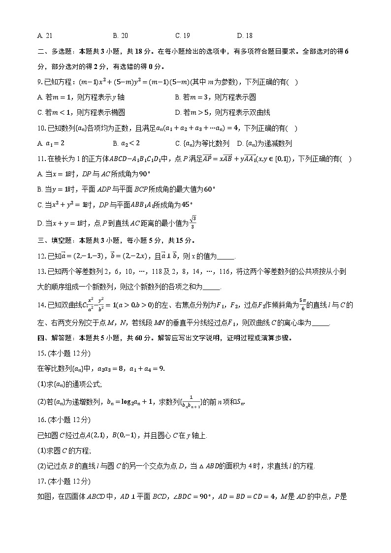 广东省东莞市高二上学期期末教学质量检查数学试题-A4第2页