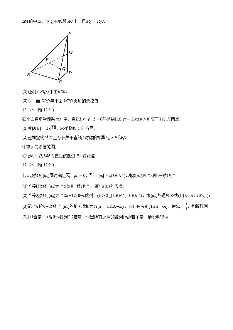 广东省东莞市高二上学期期末教学质量检查数学试题-A4第3页