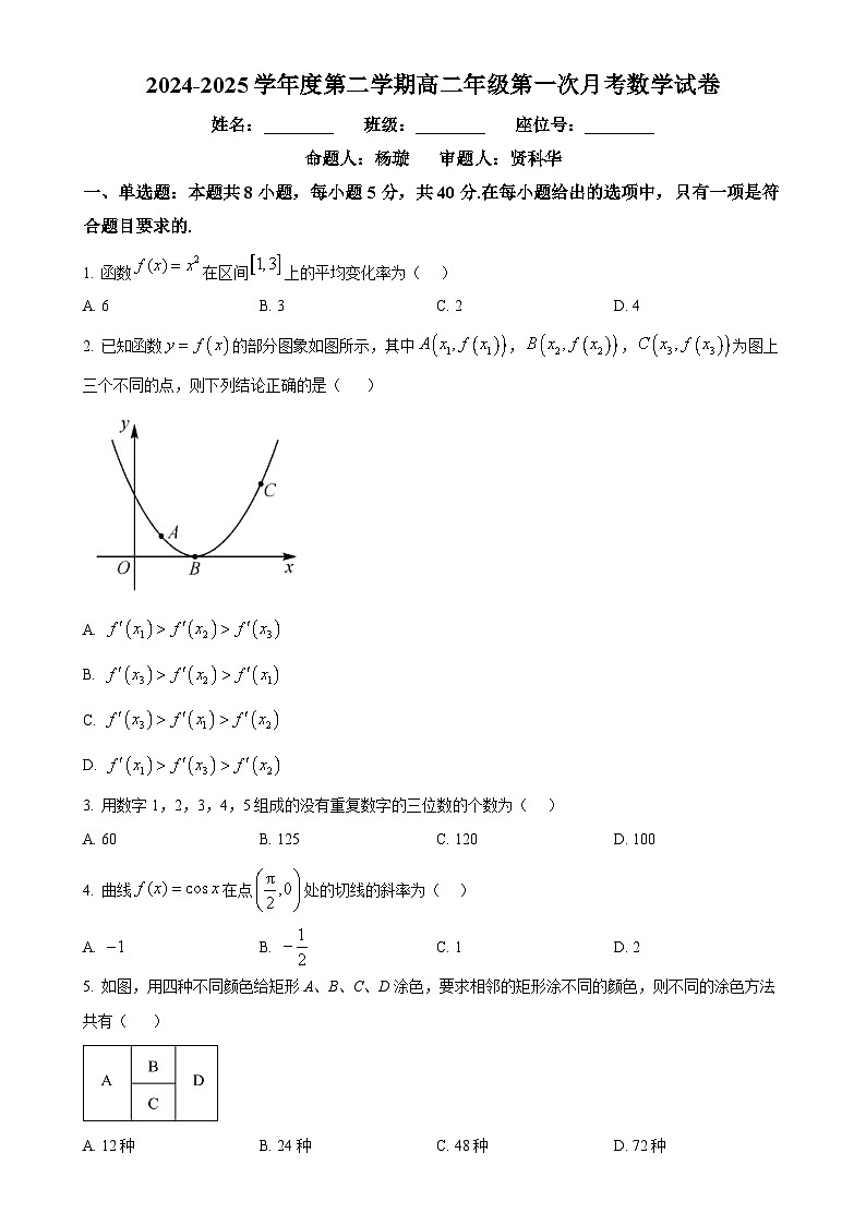 广东省东莞市光正实验学校高二下学期第一次月考数学试题（原卷版）-A4第1页