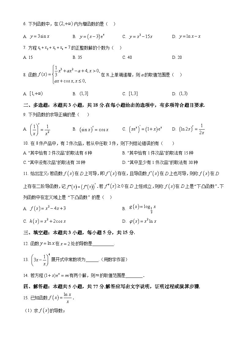 广东省东莞市光正实验学校高二下学期第一次月考数学试题（原卷版）-A4第2页
