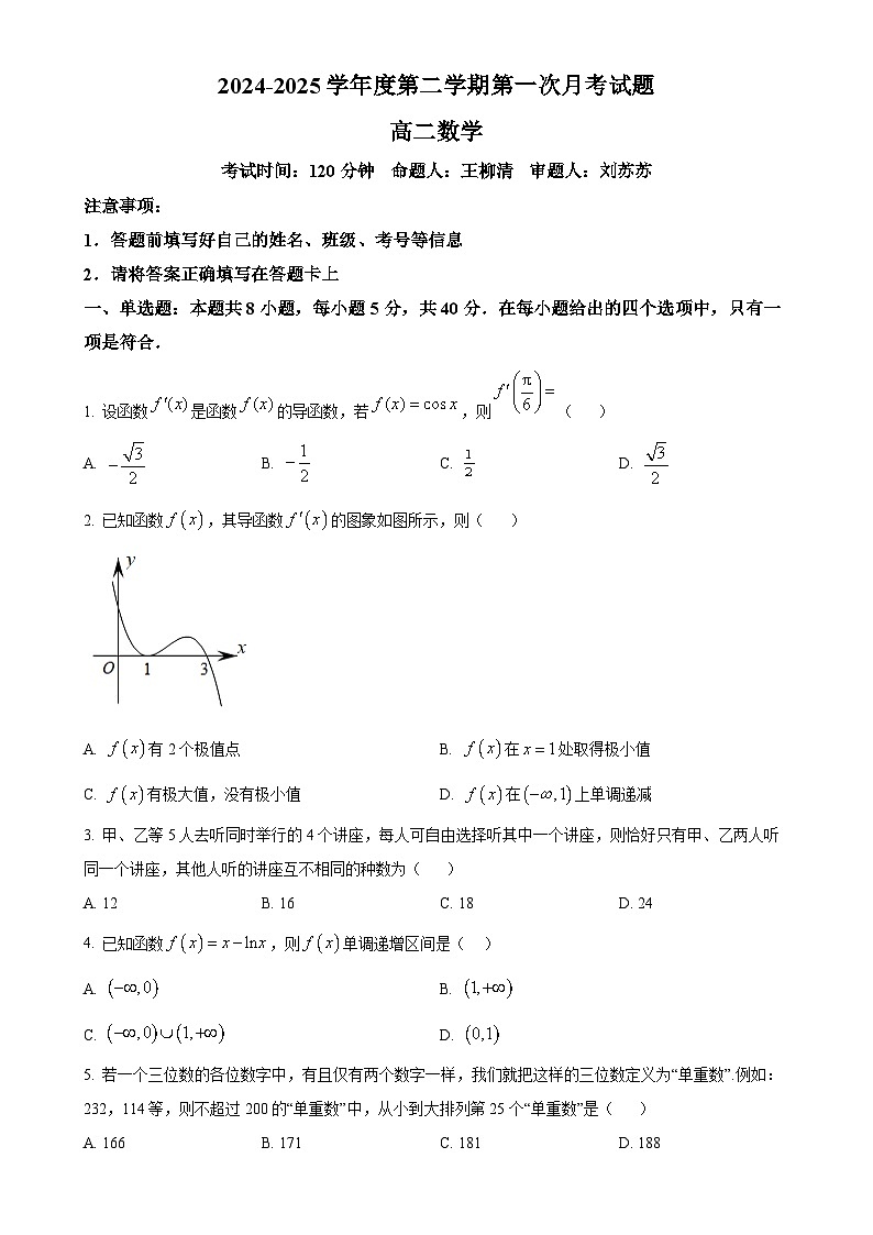 广东省东莞市石龙中学高二下学期第一次月考数学试题（原卷版）-A4第1页