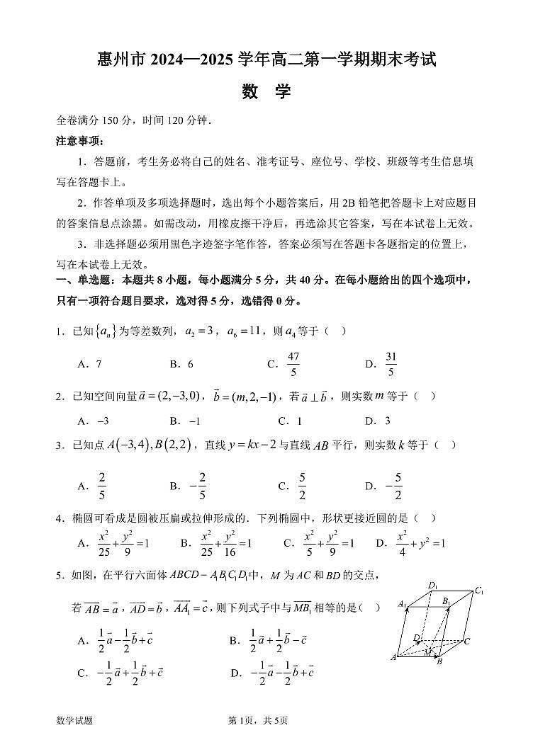 惠州市学年高二第一学期期末考试 数学试题第1页