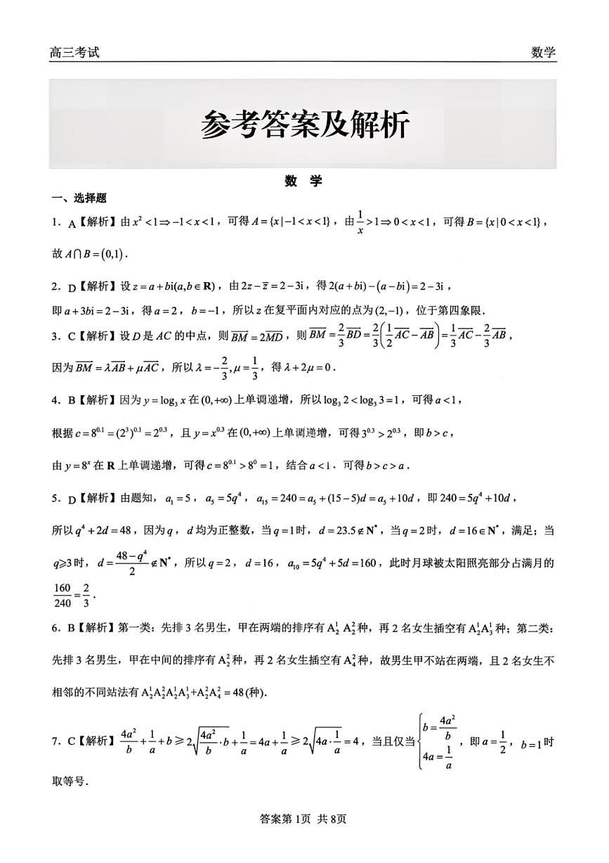 数学试题答案第1页