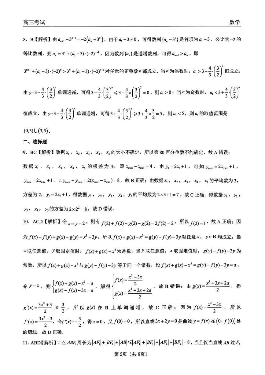 数学试题答案第2页