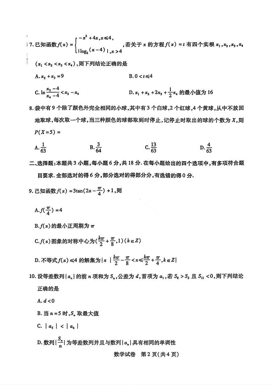 数学试题第2页