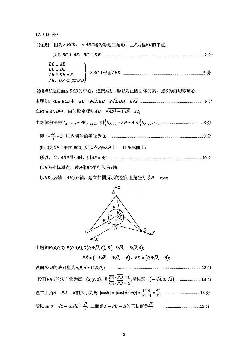 数学答案第2页