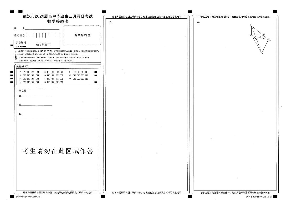数学答题卡第1页
