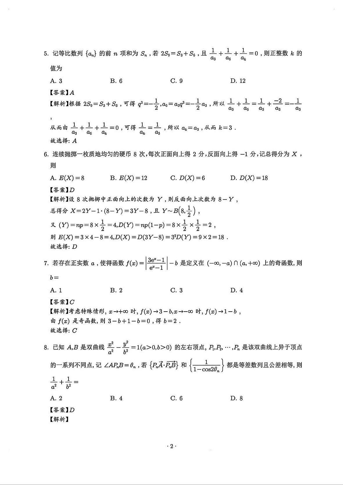 数学试题卷解析第2页