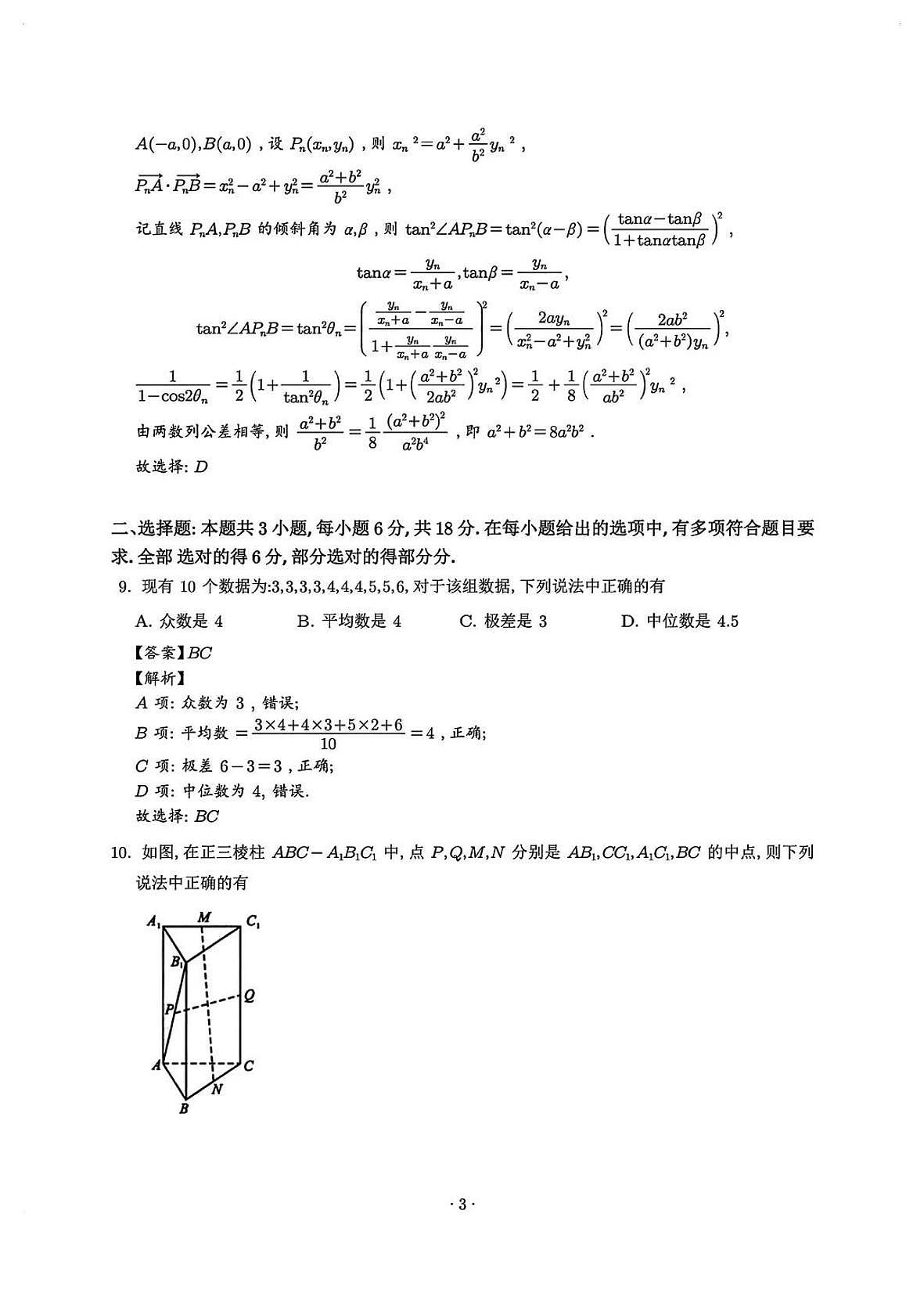 数学试题卷解析第3页