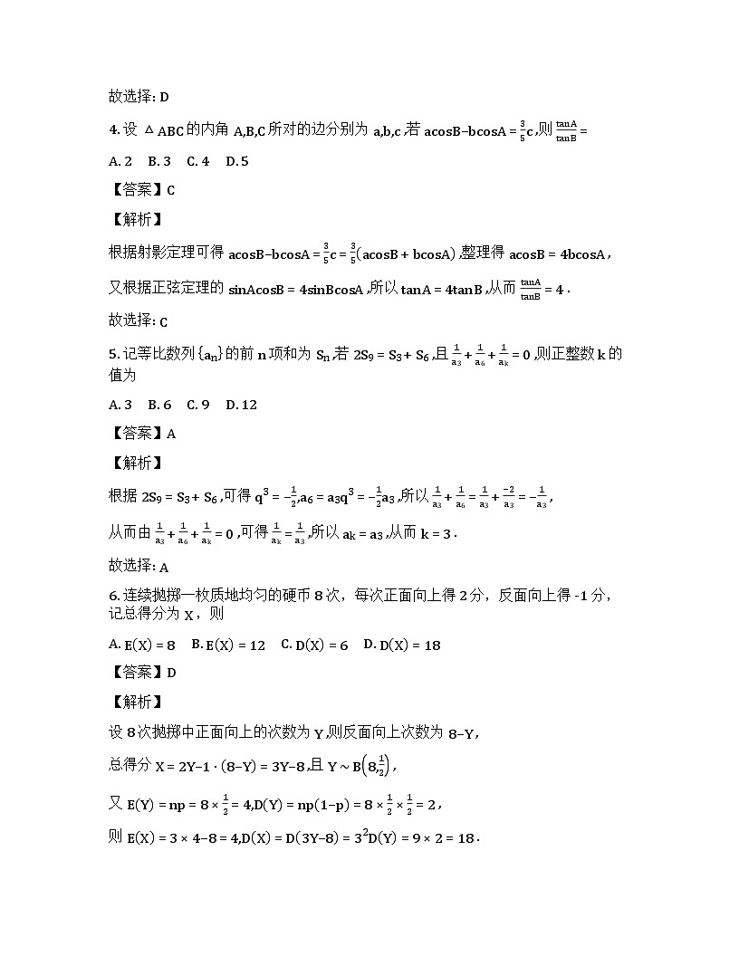 数学试题卷全解全析第2页