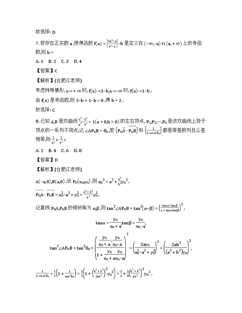 数学试题卷全解全析第3页