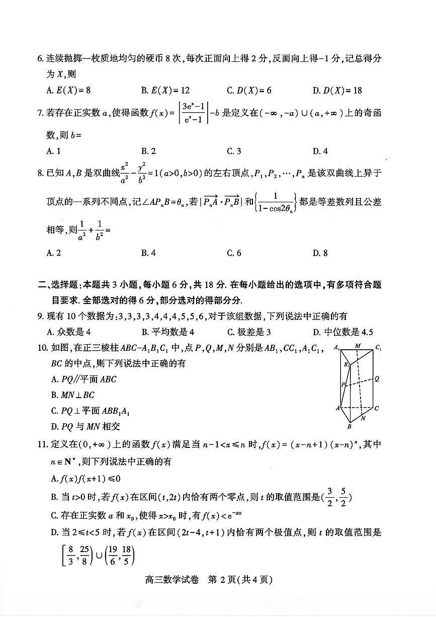 湖北省武汉市2026届高三下学期三月调研考试数学试卷第2页