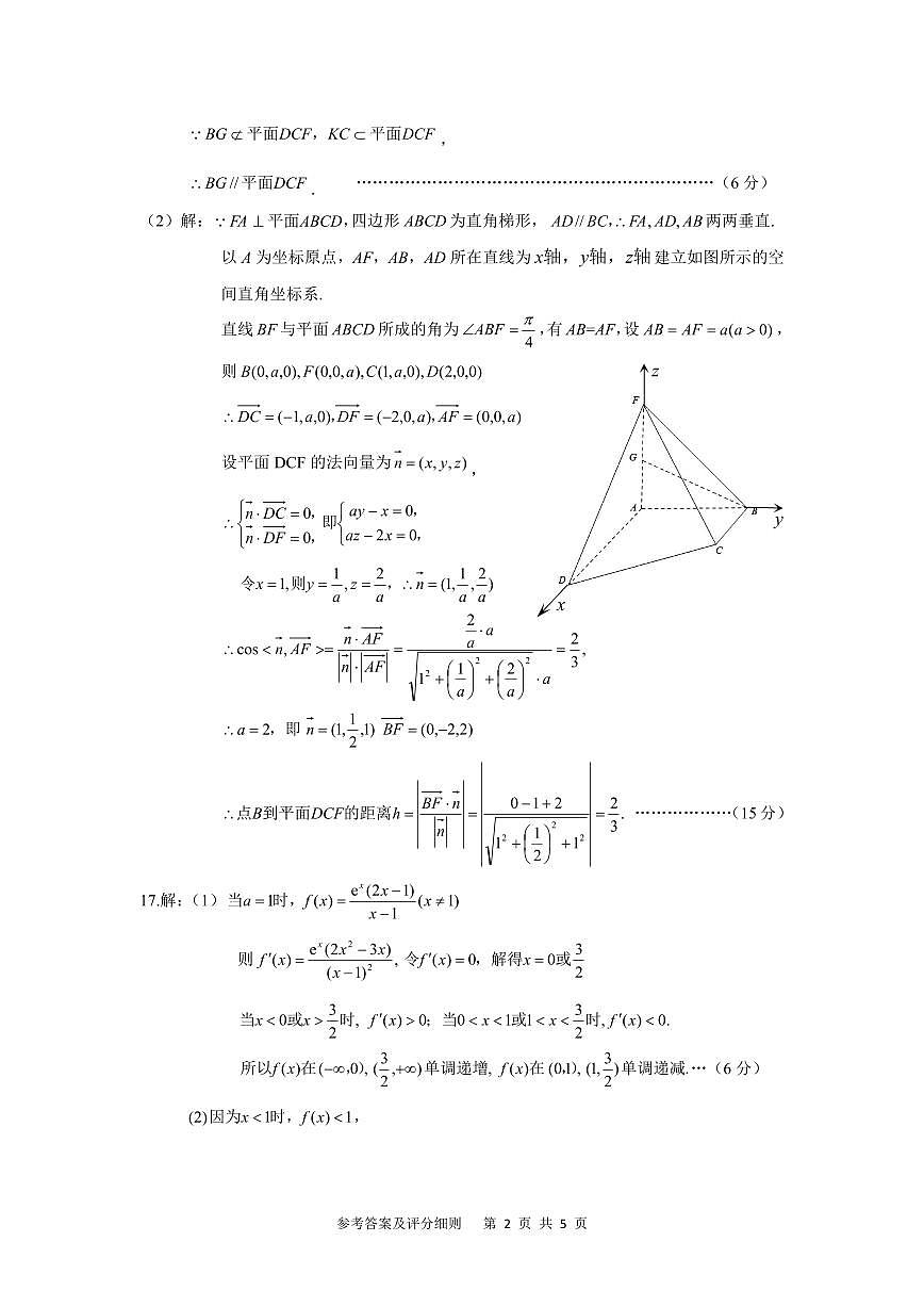 武昌区2025届高三年级上学期期末质量检测数学答案第2页