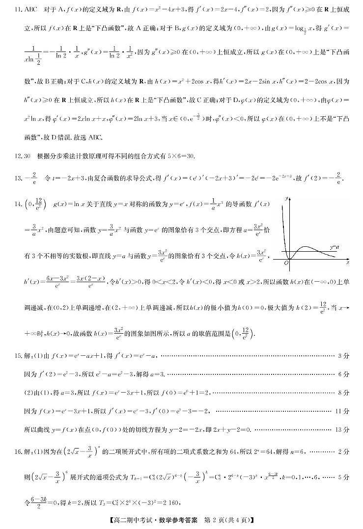 数学答案-宜昌市高二期中联考第2页