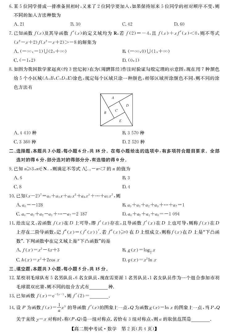 数学-宜昌市高二期中联考第2页