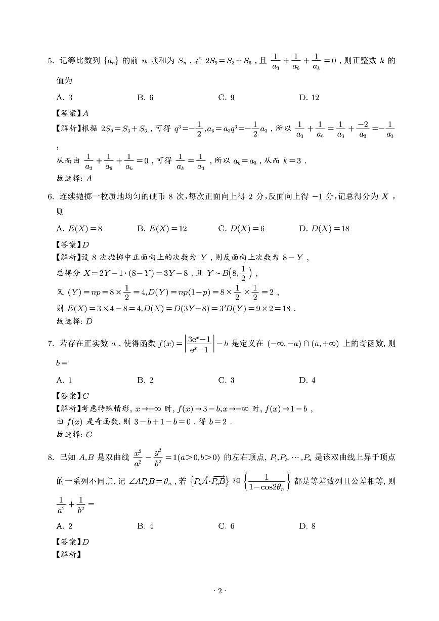 武汉三调解析1第2页