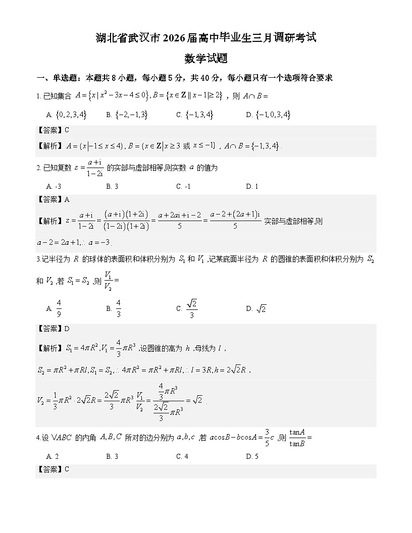 武汉三调解析2第1页