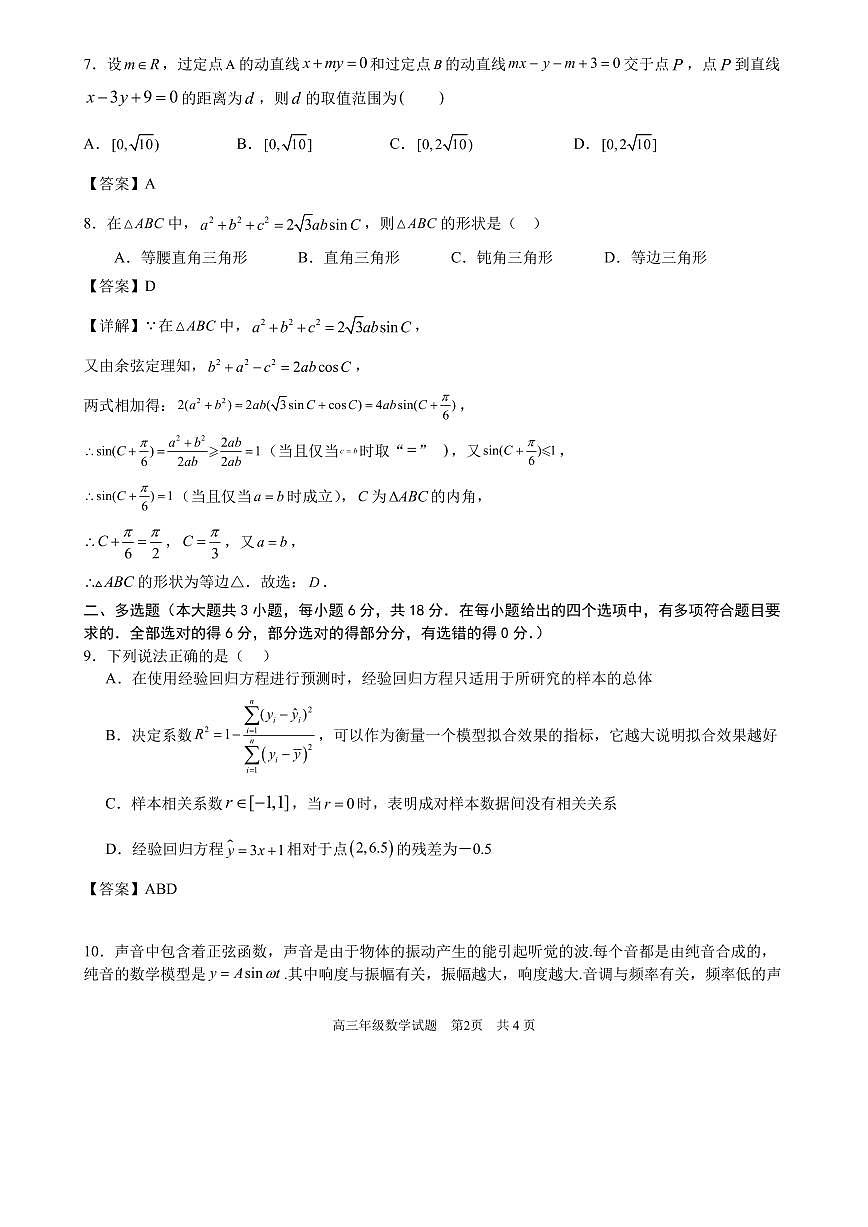 华师一附中二月月考2025届高三数学答案第2页