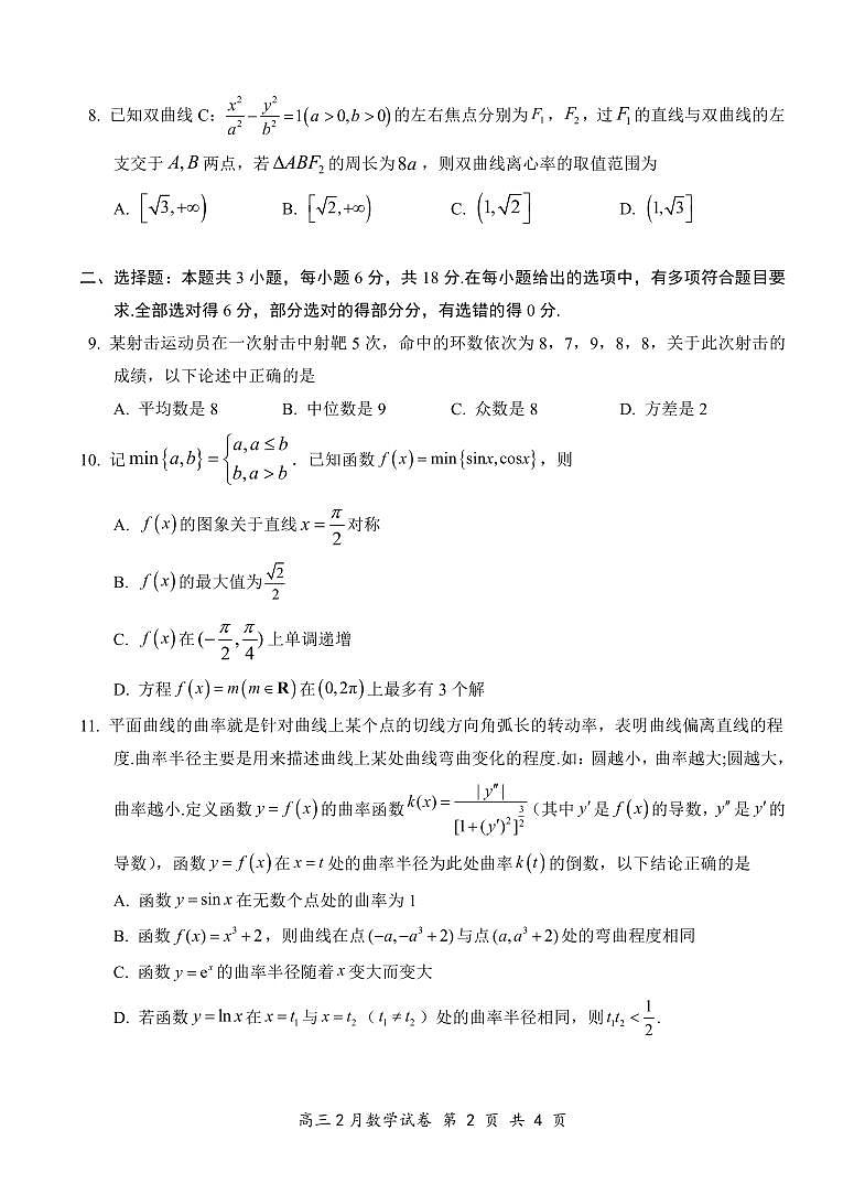 湖北省云学名校联盟2025届高三年级2月联考数学第2页