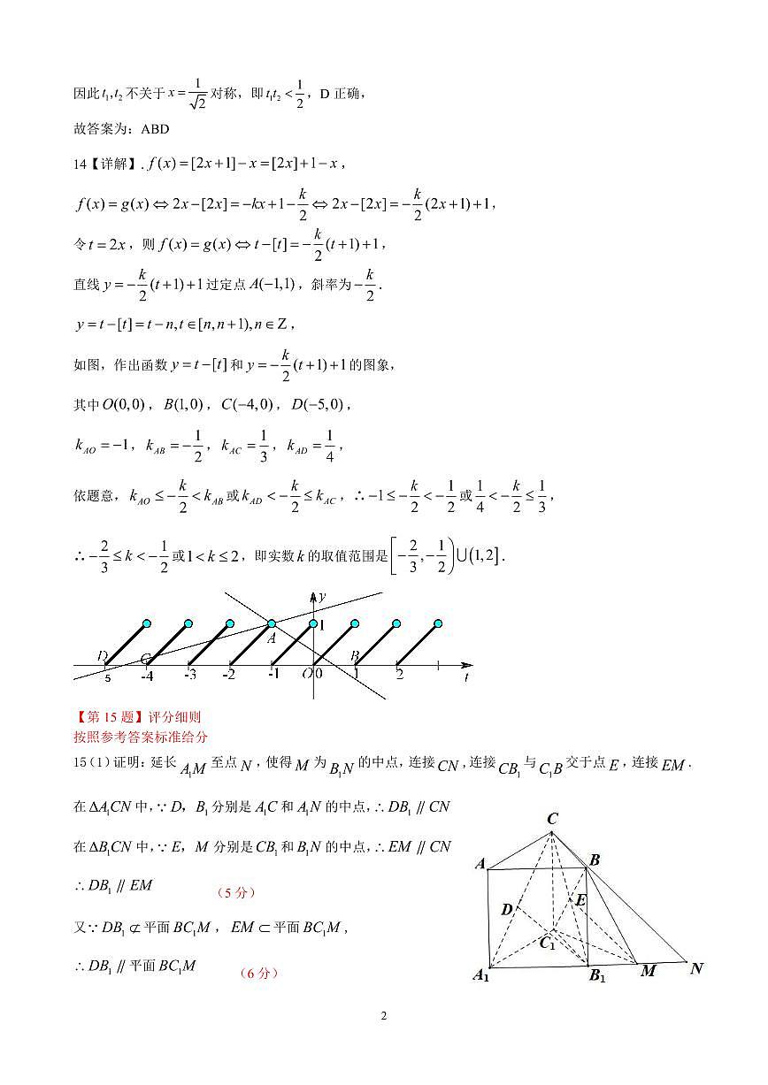 湖北省云学名校联盟2025届高三年级2月联考数学答案第2页