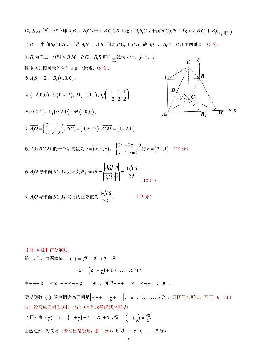 湖北省云学名校联盟2025届高三年级2月联考数学答案第3页